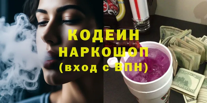 Кодеин напиток Lean (лин)  купить наркоту  Камешково 